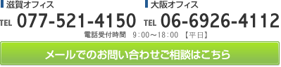 お問い合せ・ご相談はこちら