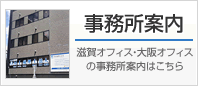 事務所案内